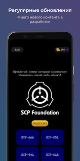 SCP Викторина 0.4.12. Скриншот 7