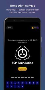 SCP Викторина 0.4.12. Скриншот 8