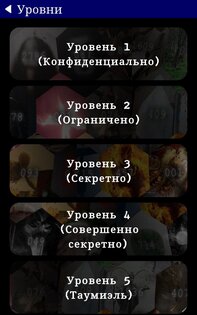 SCP Викторина 0.4.12. Скриншот 10