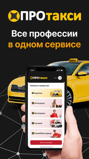 ПроТакси 3.0.13. Скриншот 1