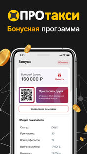 ПроТакси 3.0.13. Скриншот 2
