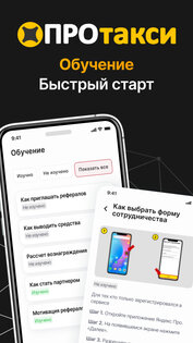 ПроТакси 3.0.13. Скриншот 3