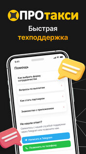 ПроТакси 3.0.13. Скриншот 4