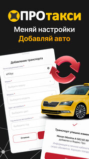 ПроТакси 3.0.13. Скриншот 5