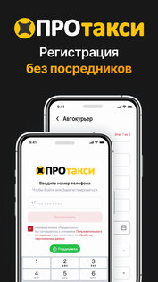 ПроТакси 3.0.13. Скриншот 6