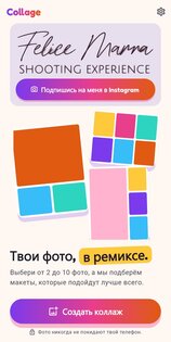 Фотоколлаж: коллаж из фото 1.2.0. Скриншот 1