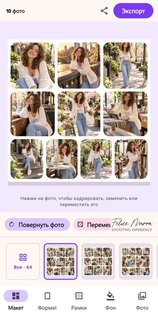 Фотоколлаж: коллаж из фото 1.2.0. Скриншот 7
