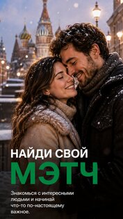 MyFlirt: Знакомства и Чат 2026.10.07. Скриншот 1