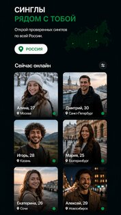 MyFlirt: Знакомства и Чат 2026.10.07. Скриншот 2
