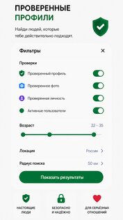 MyFlirt: Знакомства и Чат 2026.10.07. Скриншот 3