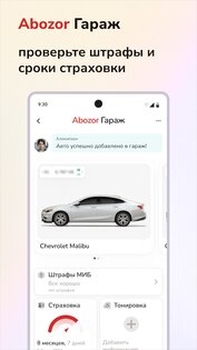 Abozor 2.4.74. Скриншот 4