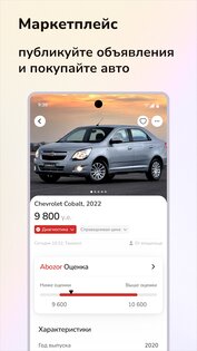 Abozor 2.4.74. Скриншот 5