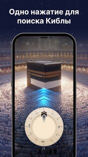 Qibla Finder – Время Намаза 3.6. Скриншот 7