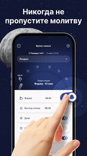 Qibla Finder – Время Намаза 3.6. Скриншот 8