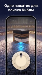 Qibla Finder – Время Намаза 3.6. Скриншот 19