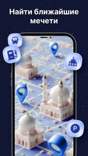 Qibla Finder – Время Намаза 3.6. Скриншот 23