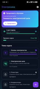 Занимательная электроника 1.0.0. Скриншот 1