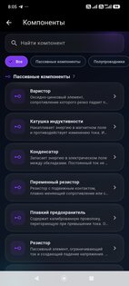 Занимательная электроника 1.0.0. Скриншот 4