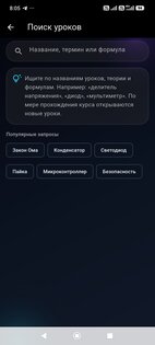 Занимательная электроника 1.0.0. Скриншот 5