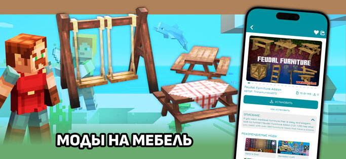 Мебель моды на Майнкрафт ПЕ 1.2.8. Скриншот 1