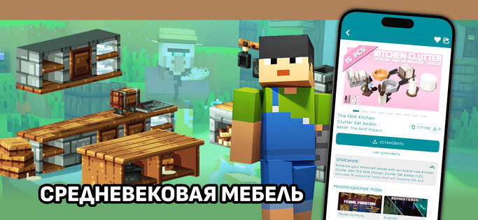 Мебель моды на Майнкрафт ПЕ 1.2.8. Скриншот 3