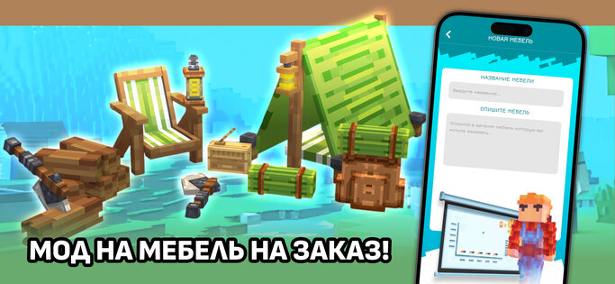 Мебель моды на Майнкрафт ПЕ 1.2.8. Скриншот 4