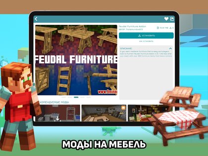 Мебель моды на Майнкрафт ПЕ 1.2.8. Скриншот 6