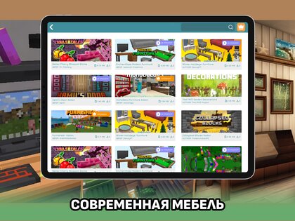 Мебель моды на Майнкрафт ПЕ 1.2.8. Скриншот 7