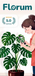 Florum: Определитель растений 2.1.0. Скриншот 1