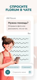 Florum: Определитель растений 2.1.0. Скриншот 3