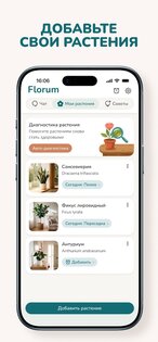 Florum: Определитель растений 2.1.0. Скриншот 4