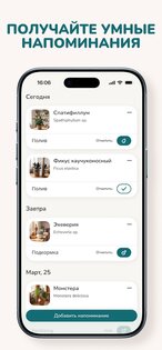 Florum: Определитель растений 2.1.0. Скриншот 6