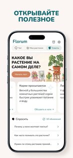 Florum: Определитель растений 2.1.0. Скриншот 7