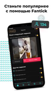 FanTick: Подписчики и лайки 1.14.37. Скриншот 1