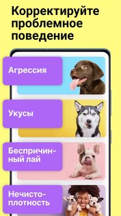 EveryDoggy: Дрессировка и воспитание собак 1.99. Скриншот 4