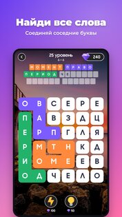 Филворды: найди слова из букв 1.9.4. Скриншот 2