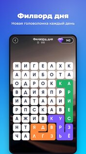 Филворды: найди слова из букв 1.9.4. Скриншот 4