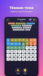 Филворды: найди слова из букв 1.9.4. Скриншот 5