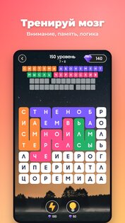 Филворды: найди слова из букв 1.9.4. Скриншот 6