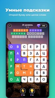 Филворды: найди слова из букв 1.9.4. Скриншот 7