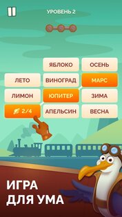 Матрица слов: ассоциации 2.0.4. Скриншот 21