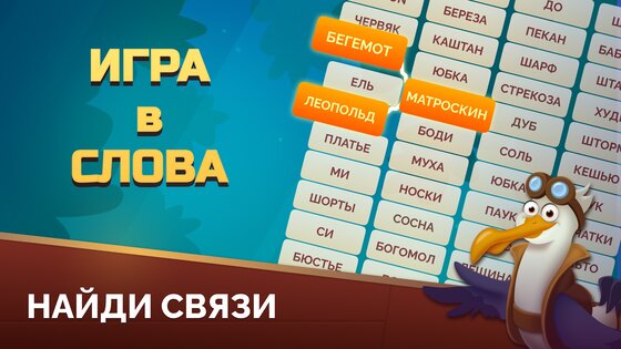 Матрица слов: ассоциации 2.0.4. Скриншот 23