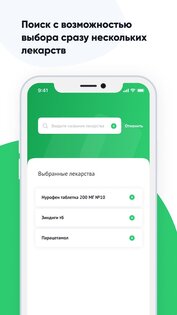 Доруи Ман – аптеки Таджикистана 2.8.6. Скриншот 3
