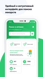 Доруи Ман – аптеки Таджикистана 2.8.6. Скриншот 8