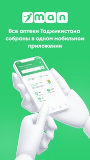 Доруи Ман – аптеки Таджикистана 2.8.6. Скриншот 13