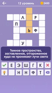 Кроссворды на русском офлайн 1.8.7. Скриншот 1