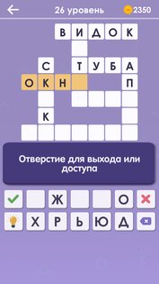 Кроссворды на русском офлайн 1.8.7. Скриншот 2