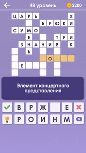 Кроссворды на русском офлайн 1.8.7. Скриншот 3
