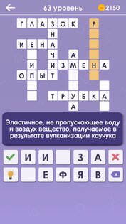Кроссворды на русском офлайн 1.8.7. Скриншот 4