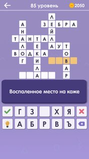 Кроссворды на русском офлайн 1.8.7. Скриншот 5